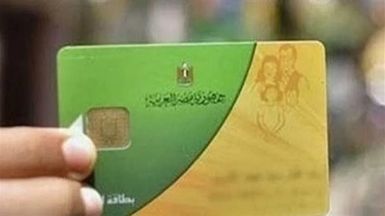 استبعدت 200 ألف.. وزارة التموين تحدد معايير حذف بطاقات التموين